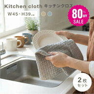 【80%OFFクーポン利用で660円】キッチンクロス 吸水 速乾 キッチンタオル レンジ ループ付き ふきん 食器…