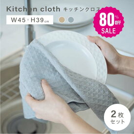 10日限定★【80%OFFクーポン利用で660円】キッチンクロス 吸水 速乾 キッチンタオル レンジ ループ付き ふきん 食器拭き 台ふきん マイクロファイバー タオル 台拭き 吸水タオル 抗菌 防臭 コンロ 食器 台所 汚れ 掃除 キッチン用品 2色 c-00041