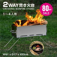 【80%OFFクーポン利用で3689円】焚火台 1台2役 オリジナル 1~4人用 耐熱 持ち運び便利 軽量設計 焚き火台…