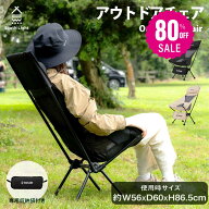 【80%OFFクーポン利用で1736円】South Light アウトドアチェア 軽量 折りたたみ コンパクト ハイバック …