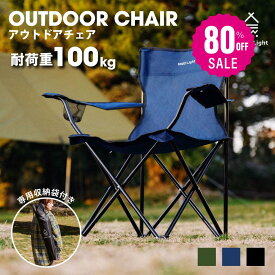【80%OFFクーポン利用で1236円】South Light アウトドア チェア 軽量 椅子 折りたたみ レジャー用品 アウトドア 耐荷重100kg チェアー キャンプチェア レジャーチェア 軽量 コンパクト 3色 BBQ ソロ キャンプ用品 運動会 イス キャンプ 収納袋付 d-00032