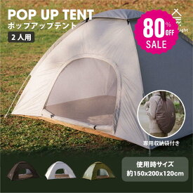 【80%OFFクーポン利用で1516円】ポップアップテント テント 1人 2人用 テント 幅200×高さ120cm 紫外線対策 アウトドア キャンプ用品 ポップアップ 高耐水 収納バック付き 持ち運び便利 ソロ イベント d-00034