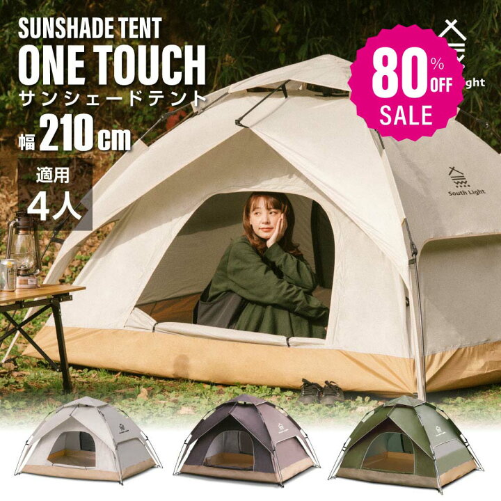 楽天市場】【80%OFFクーポン利用で3302円】テント ワンタッチテント 