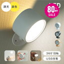 【80%OFFクーポン利用で1196円】ランプスポットライト コンセント 360°照明角度調整 コードレス LED ライト 調光調色…