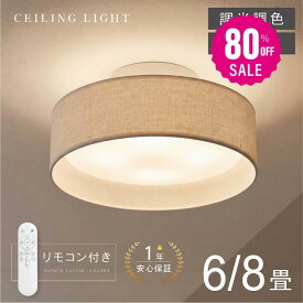 【80%OFFクーポン利用で3196円】シーリングライト led おしゃれ 照明 電気 6畳 8畳 LEDシーリングライト リモコン 北欧 明るい 調光 調色 ライト リビング 子供部屋 寝室 和室 洋室 インテリア カフェ リビング用 カフェ風 かわいい ex-b01007