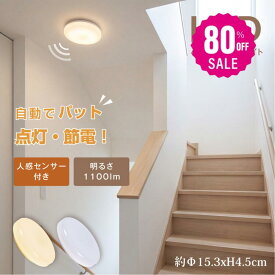 【80%OFFクーポン利用で896円】LED コンパクト センサーライト コンセント 人感センサー 付き ライト 節電 自動点灯 明るさ 感知 夜間ライト 小型 薄型 常夜灯 補助灯 室内照明 室内 階段 玄関 廊下 転倒防止 安全 寝室ex-b01016