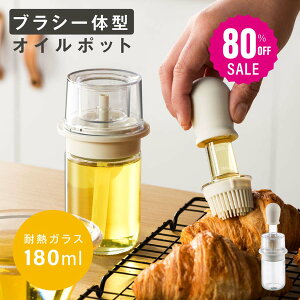 【80%OFFクーポン利用で636円】油引き ワンプッシュ オイルボトル シリコン ハケ 収納ケース付き 半透明 オイルブラシ 洗える 油塗り 料理刷毛 たこ焼き 鍋 ソース マヨネーズ ケチャップ ex-c01