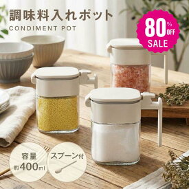【80%OFFクーポン利用で916円】調味料ポット 塩入れ容器 調味料入れ 400ml おしゃれ 調味料缶 調味料ケース 調味料ボトル 七味入れ 塩 コショウ 砂糖入れ 薬味入れ 調味料ポット キッチン 台所 スパイスボトル 塩入れ プレex-c01003