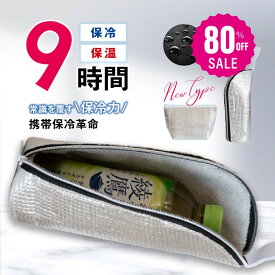 【80%OFFクーポン利用で596円】ペットボトル保冷カバー 水筒カバー ケース ペットボトルホルダー ランチバッグ アルミ 保冷 断熱 3層構造 軽量 熱中症対策 シルバー 持ち運び 収納ケース ピクニック 旅行 キャンプ お出かけ ex-c01006
