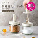 【80%OFFクーポン利用で796円】調味料入れ 調味料ポット 塩 砂糖入れ 香辛料瓶 調味料ケース スパイスボトル 耐熱ガラ…