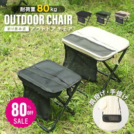 【80%OFFクーポンで930円】アウトドア チェア 軽量 椅子 折りたたみ レジャー用品 小さい 収納袋付 耐荷重120kg チェアー キャンプチェア レジャーチェア コンパクト 3色 BBQ ソロ キャンプ用品 運動会 イス おうちキャンプ 遠足 収納袋付 South Light ex-d01001