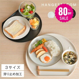 【80%OFFクーポン利用で1030円】半月盆 食洗機対応 お盆 トレー 滑らない お正月 おせち 業務用 カフェ 半月 トレイ プラスチック おぼん お膳 定食盆 和食 和定食 プラスチック 北欧 おしゃれ 食器 可愛い ex-f01005