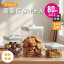 【80%OFFクーポン利用で778円】人気サイズ即納※密閉保存ボトル 保存容器 調味料入れ 乾物入れ キッチン用品 フードコ…
