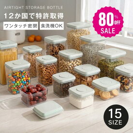 【80%OFFクーポンで778円】密閉保存ボトル 保存容器 調味料入れ 乾物入れ キッチン用品 フードコンテナ 密閉 シンプル キャニスター ストックケース キッチン収納 パントリー 収納 お茶パック ストッカー 食品保存容器 冷蔵庫 冷蔵庫収納 ex-f01014
