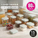 【80%OFFクーポン利用で778円】一部予約販売※密閉保存ボトル 12ヵ国特許取得 真空保存容器 保存容器 調味料入れ 乾物…