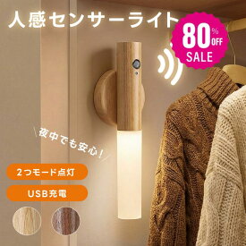 【80%OFFクーポン利用で1470円】センサーライト コンセント 人感センサー 付き LED ライト 自動点灯 充電式 授乳ライト 明るさ 感知 夜間ライト 常夜灯 補助灯 授乳用 室内照明 消灯 室内 階段 玄関 廊下 転倒防止 安全 寝室 ex-f01037