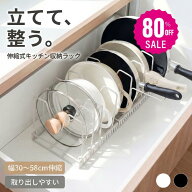 【80%OFFクーポン利用で1396円】シンク下 収納ラック 伸縮 スチール 大容量 横置 キッチン キッチン用品 …