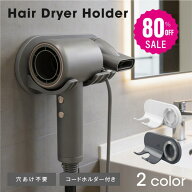 【80%OFFクーポン利用で956円】ドライヤースタンド ホルダー ドライヤー収納量 軽量 専用マグネット 穴あ…