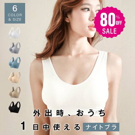 【80%OFFクーポン利用で796円】ブラジャー ナイトブラ 育乳 育乳ブラ ノンワイヤー ブラ 脇高 大きいサイズ 小胸 脇肉 バストケア 谷間 スポーツブラ スポブラ ヨガ 昼夜兼用 パジャマ 楽 無地 痛くない ex-s01001