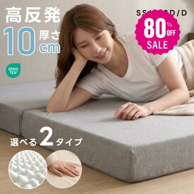 【80%OFF クーポン利用で3530円】マットレス 高反発 三つ折り 10cm厚 折りたたみ 25D ベッドマットレス シングル セミダブル ダブル 190N 抗菌 防臭 洗える 高反発マットレス 敷布団 三つ折りマットレス ex-t01004