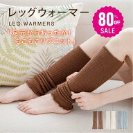 【80%OFFクーポン利用で392円】足首ウォーマー もこもこ 冷えとり レディース 冷え対策 手 締め付けない …