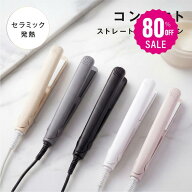 【80%OFFクーポン利用で936円】ヘアアイロン ストレートアイロン 2WAY イオン 傷まない ポーチ付き 速熱 …