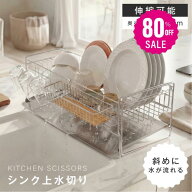 【80%OFFクーポン利用で3396円】水切り 水切りラック 調整可能 ステンレス 水切りかご 大容量 水切りカゴ…