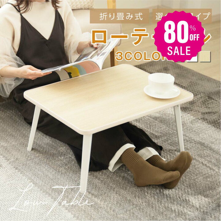 楽天市場】【80%OFFクーポン利用で1767円】折りたたみ テーブル 