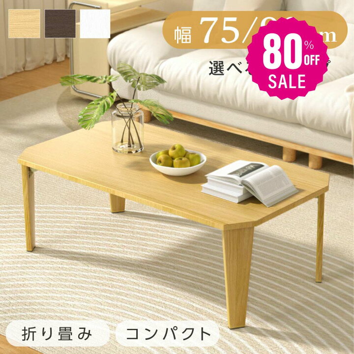 楽天市場】【80%OFFクーポン利用で2996円】折りたたみ テーブル ロー 