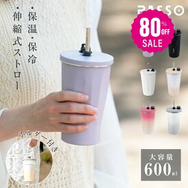 【80%OFF クーポン利用で896円】タンブラー 2way ストロー付き 専用ホルダー付き ステンレス 保温 保冷 蓋付き コップ 持ち運び トラベルタンブラー 水筒 600ml おしゃれ 大容量 結露しない 二重構造 真空断熱 アイスクリーム ジュース コーヒー f-00026