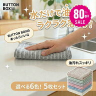 【80%OFFクーポン利用で596円】キッチンクロス 油汚れクロス レンジ ふきん マイクロファイバー タオル …
