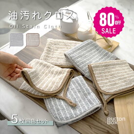 【80%OFFクーポン利用で398円】キッチンクロス 油汚れクロス レンジ ふきん マイクロファイバー タオル 台拭き コンロ 食器 汚れ 掃除 キッチン用品 2色 f-00028