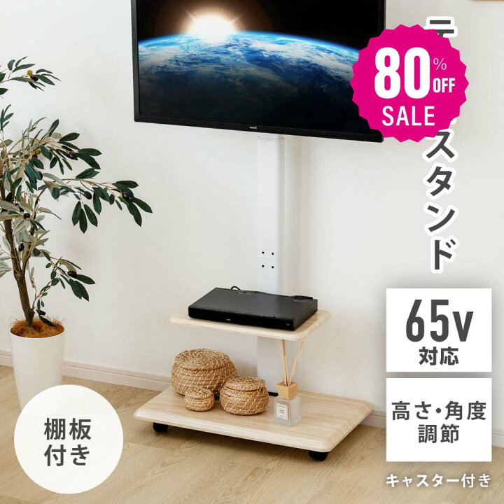 楽天市場】【80%OFFクーポン利用で5960円】テレビスタンド TVスタンド 