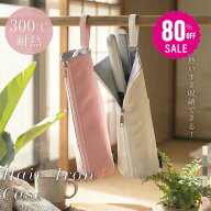 【80%OFFクーポン利用で596円】ヘアアイロンケース 耐熱 収納 ポーチ ヘアアイロン かわいい 吊り下げ 引…