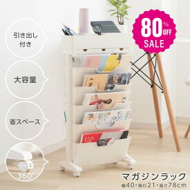 【80%OFF クーポン利用で2516円】【総合ランキング1位！】ファイルワゴン キャスター付き デスク収納 マガジンラック 収納棚 大容量 収納ラック 本棚 ワゴン オフィス リビング 隙間ワゴン デスク整理 雑誌収納 おしゃれ 省スペース インテリア 収納用品 f-00048