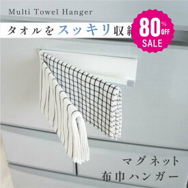 【80%OFF クーポン利用で496円】ふきん掛け マグネット 薄型 収納 布巾掛け キッチン タオル掛け ふきん 3連 ふきん干し タオル 左右兼用 落下防止 キッチンクロス 干す タオルハンガー シンプル コンパクト 磁石 台所用 キッチングッズ スリム f-00087