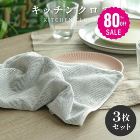 【80%OFF クーポン利用で396円】【3枚セット】 一部予約販売！キッチンクロス 吸水 速乾 レンジ ふきん マイクロファイバー タオル 台拭き コンロ 食器 汚れ 掃除 キッチン用品 2色 f-00088