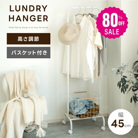 【80%OFFクーポン利用で3978円】バスケット付きハンガーラック 4段階 組立簡単 ハンガーラック スリム 幅45cm 棚付き シンプル コートハンガー おしゃれ 収納 コート掛け キャスター付き 玄関収納 省スペース 寝室 リビング 収納 バッグ f-00092