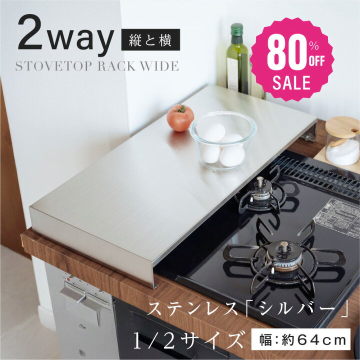 楽天市場】【80%OFFクーポン利用で2456円】コンロカバー 調理スペース 
