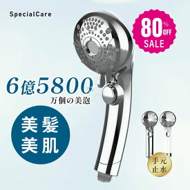 【80%OFFクーポンで2396円】シャワーヘッド 節水 スキンケア マイクロナノバブル 高洗浄力 手元止水 うるおい 美肌 ケア 汚れ 除去 6段階モード シャワー 温 ミスト ペット 犬 猫 フェース ナノバブルシャワー 頭皮 毛穴 保温 f-00096