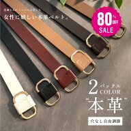 【80%OFFクーポン利用で796円】牛革スクエアリングベルト ベルト 穴なし レザー シンプル メンズ レディ…