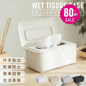 【80%OFF クーポン利用で700円】ウェットティッシュケース 密閉 乾燥防止 おしりふき 除菌シート 詰め替え カバー 蓋付き おしり拭き ティッシュケース 持ち運び おしゃれ ティッシュカバー トイレシート 車 かわいい シンプル 保存容器 f-00101