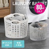 【80%OFFクーポン利用で856円】ランドリーバスケット 折りたためる 洗濯かご 折りたたみ 折り畳みランド…