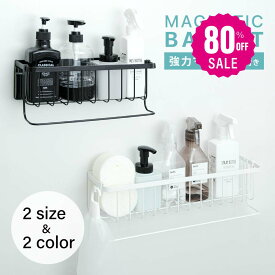 【80%OFF クーポン利用で916円】予約受付中！浴室ラック マグネット 収納 棚 バスルーム バスケット バスラック お風呂 浴室 バスラック かご バスルーム 磁石 ボトル 壁面収納 浮かせる シャンプーボトル おしゃれ ホワイト ブラック シンプル 強力 小物 f-00120
