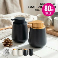 【80%OFFクーポン利用で856円】ソープディスペンサー 泡 ディスペンサー セラミック 手動 オートディスペ…