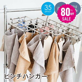 【80%OFF クーポン利用で1024円】ハンガー ピンチハンガー ステンレス タオル掛け 洗濯ばさみ バスタオル ハンガー 洗濯グッズ コンパクト 洗濯 物干し タオルハンガー 洗濯ハンガー 角ハンガー 物干しハンガー おしゃれ シンプル f-00128