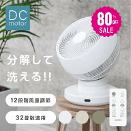 【80%OFFクーポン利用で3996円】【分解洗い】3D首振り サーキュレーター dcモーター 12段階風量調節 パワ…