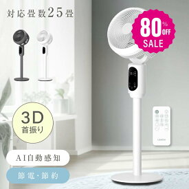 【80%OFFクーポン利用で2796円】扇風機 サーキュレーター 3段階風量 3D首振り 高さ2段階調節 リビング扇風機 パワフル送風 扇風機 リモコン付き 入切タイマー付き 自動OFFタイマー i-00034