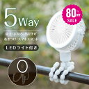 【80%OFFクーポン利用で996円】卓上扇風機 5way ベビーカー 巻き付け扇風機 360°角度調節可能 持ち運び 三脚 小型 サ…