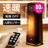 【80%OFFクーポン利用で3196円】ヒーター セラミックヒーター 1200W 速暖 セラミックファンヒーター 暖房…
